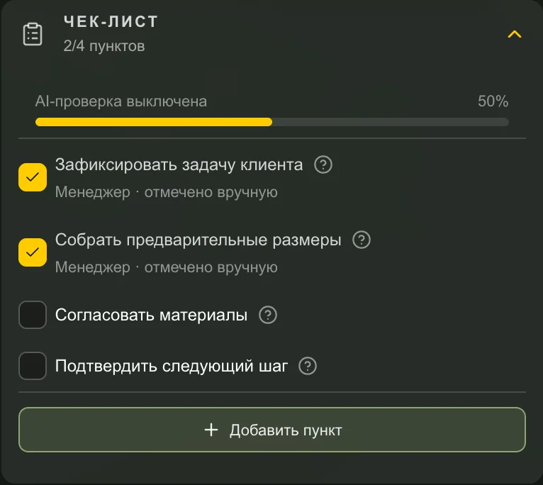 Реальный чек-лист демо: задача и размеры отмечены, следующие шаги ещё не выполнены